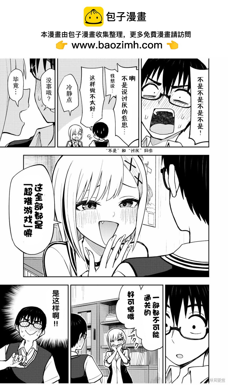 第41话 超难游戏大赛2