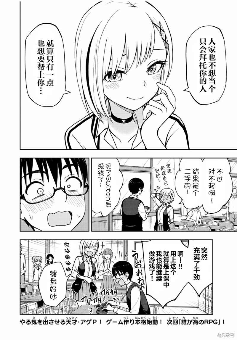 第43话 RPG制作大师13