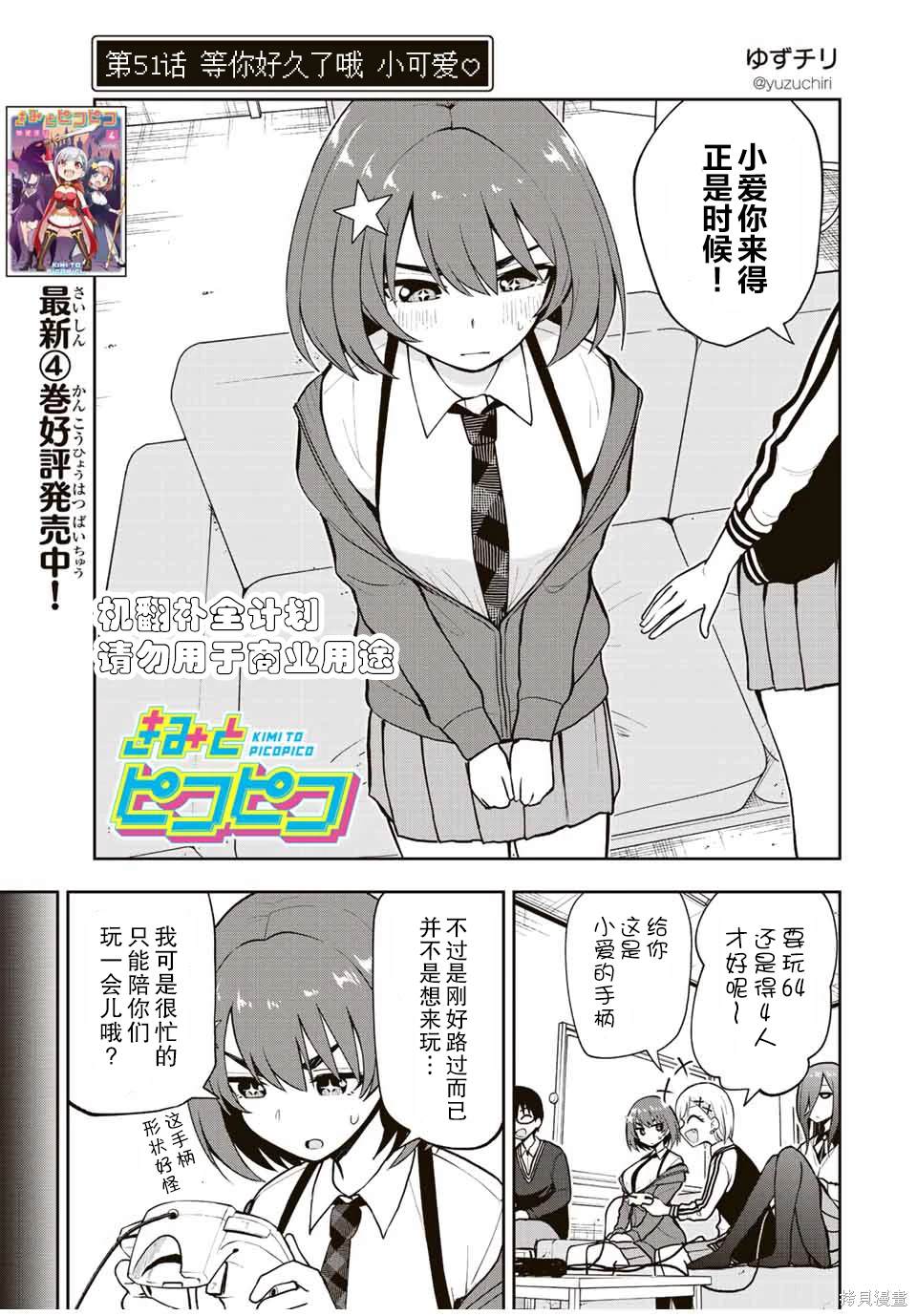 第51话 等你好久了哦 小可爱0