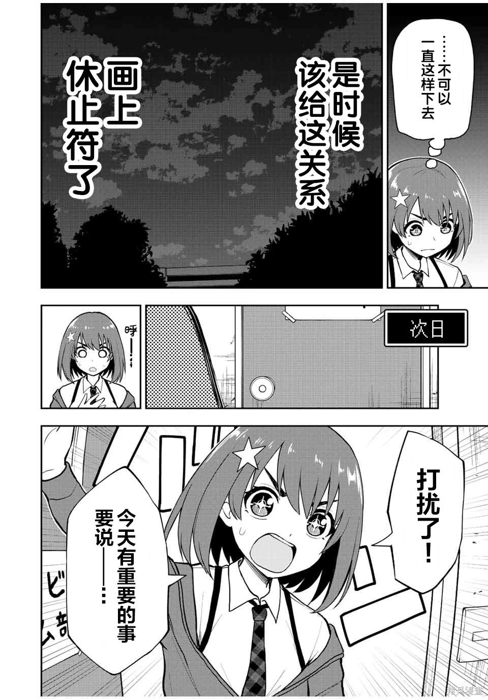 第51话 等你好久了哦 小可爱3