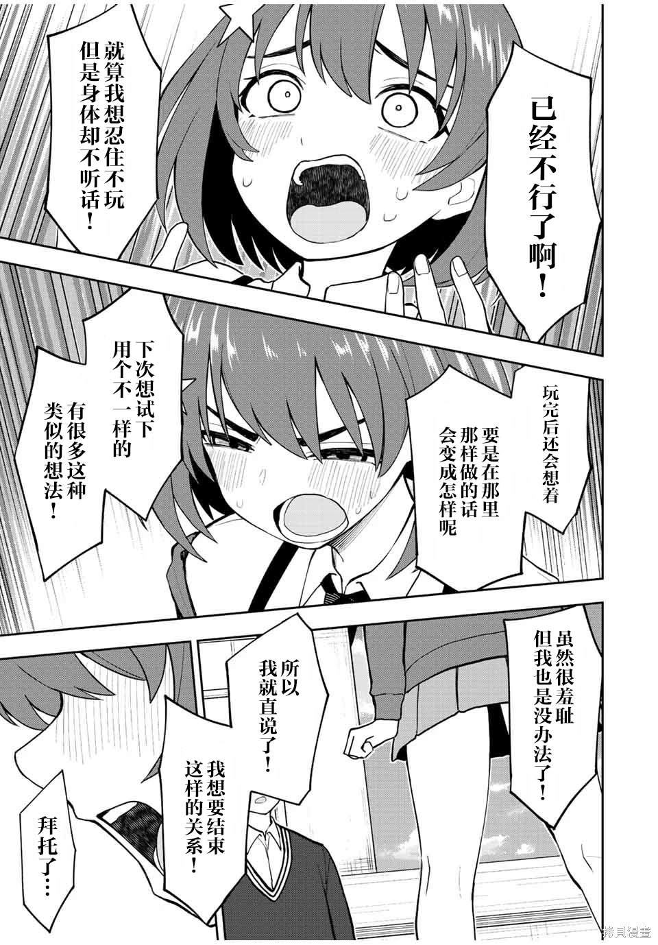 第51话 等你好久了哦 小可爱8