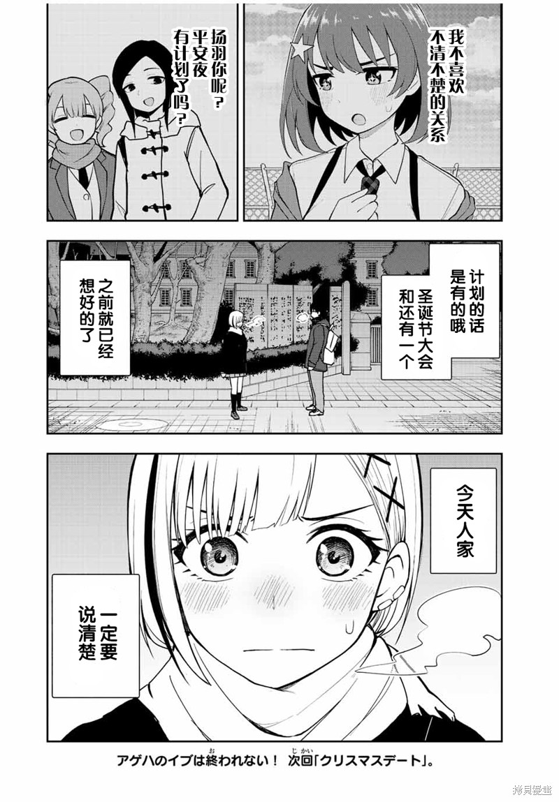第52话 圣诞节游戏大会15