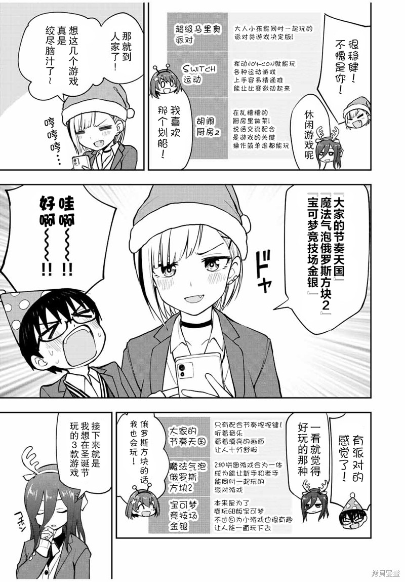 第52话 圣诞节游戏大会6
