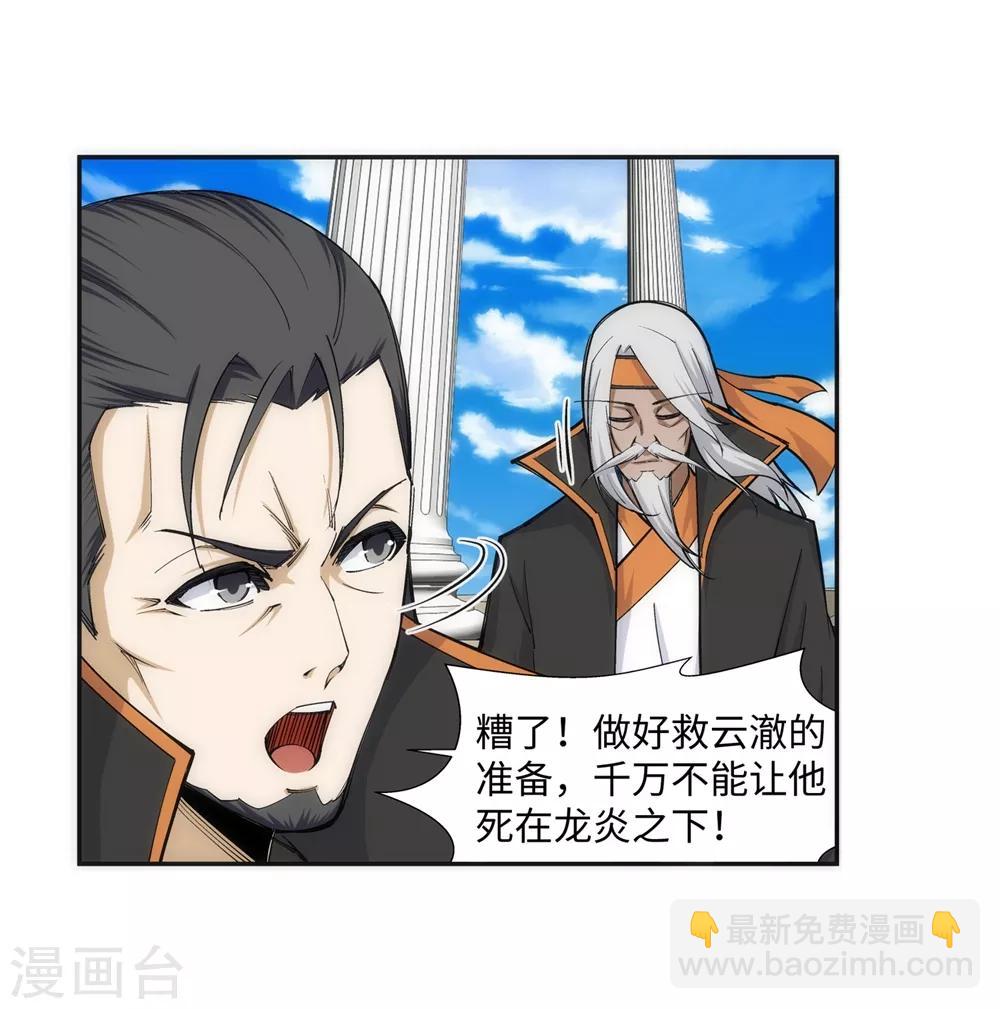 第139话 云澈VS焚绝壁16