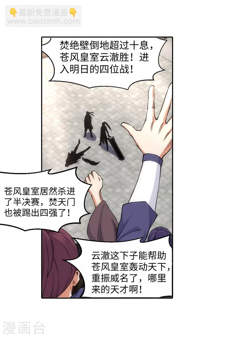 第139话 云澈VS焚绝壁33