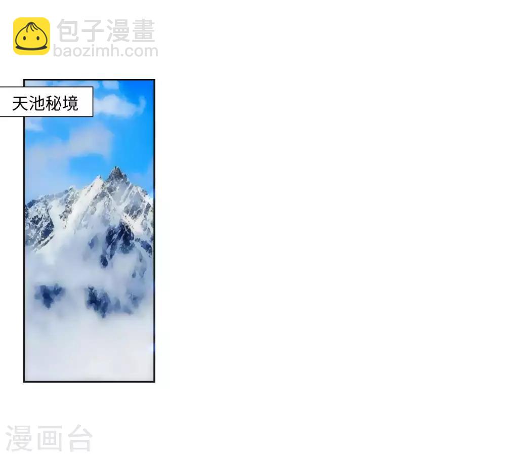 第151话 天池秘境12