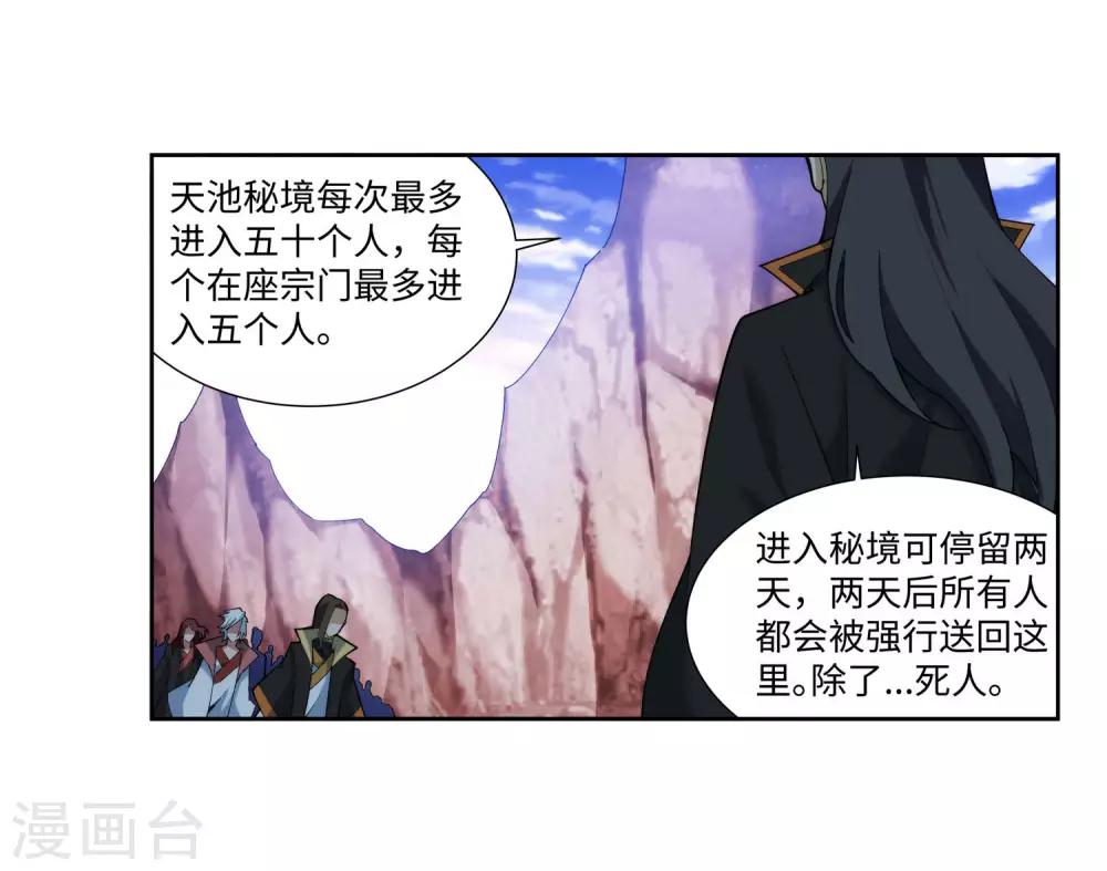 第151话 天池秘境3