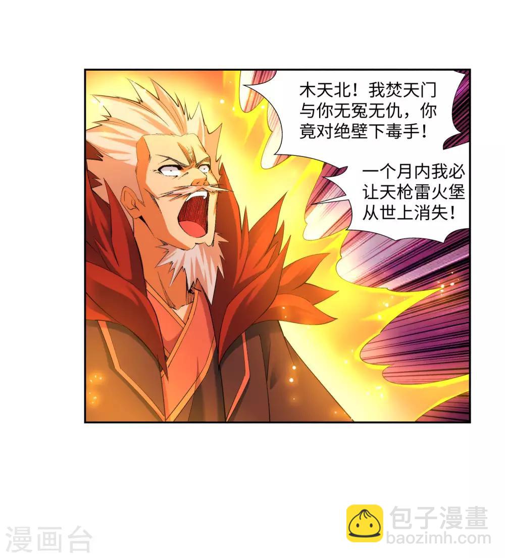 第151话 天池秘境42