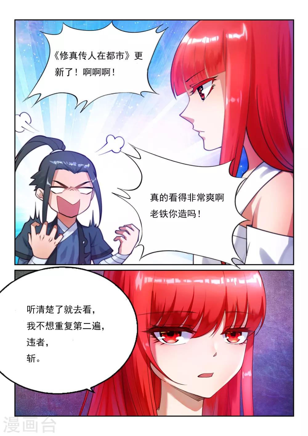 第151话 天池秘境43