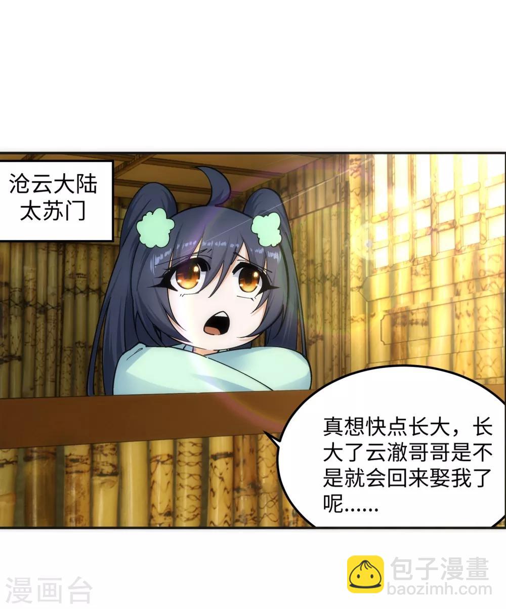 第167话 沧云大陆的讯息10