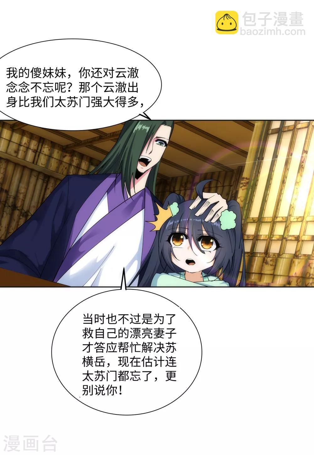 第167话 沧云大陆的讯息12