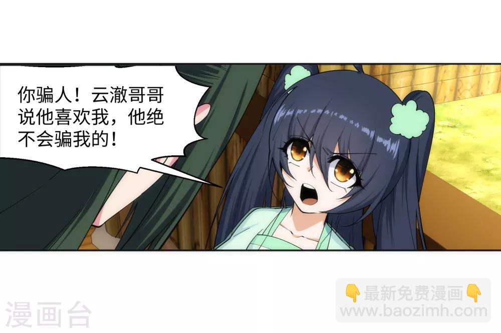 第167话 沧云大陆的讯息13