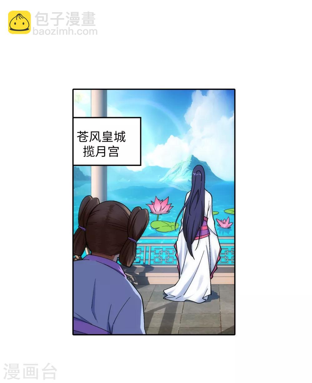 第167话 沧云大陆的讯息32