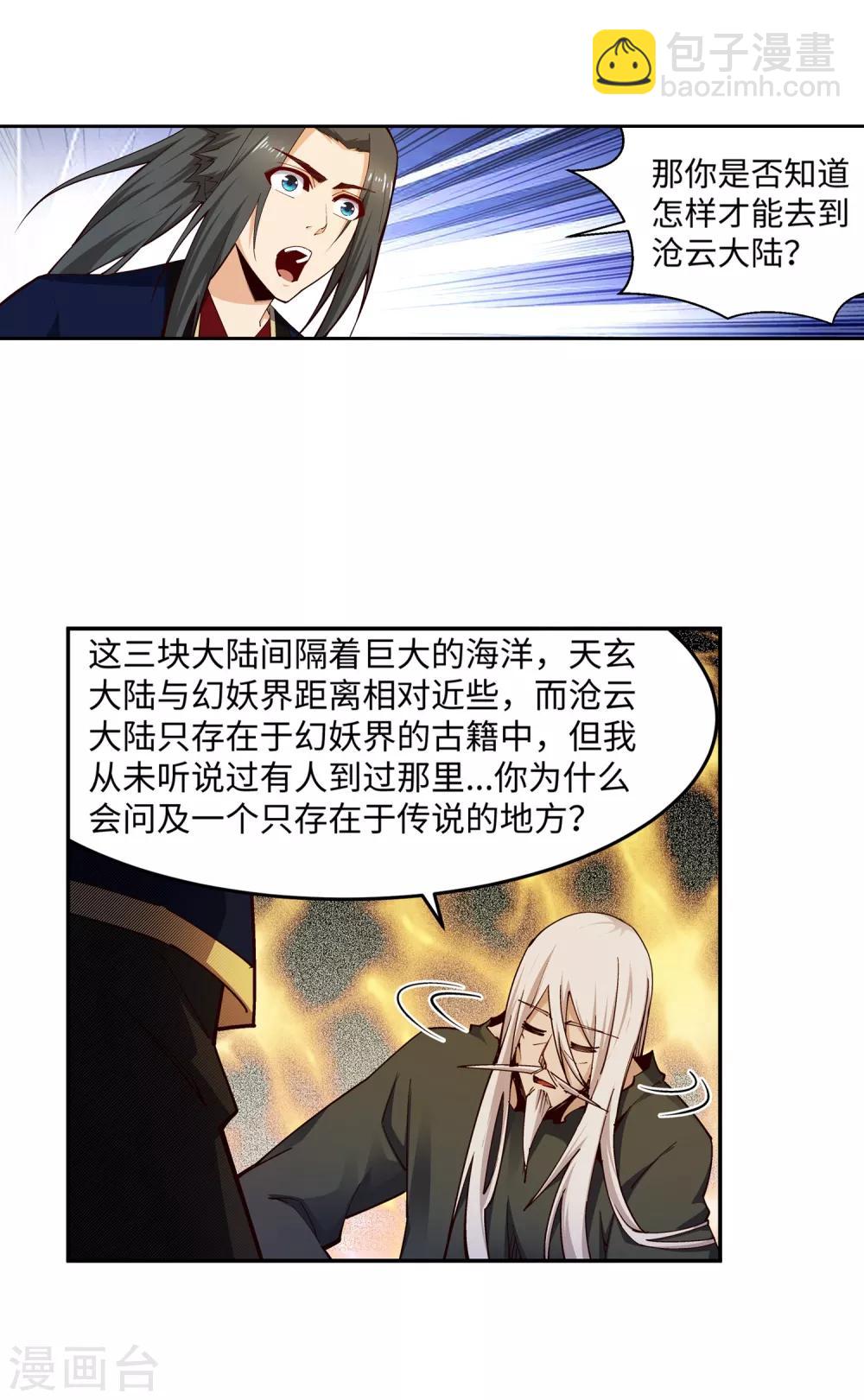 第167话 沧云大陆的讯息4