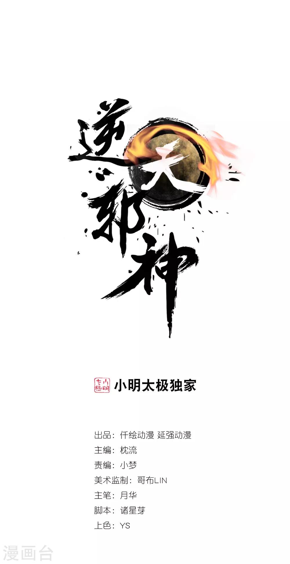 第210话 永夜之秘，千年之劫0