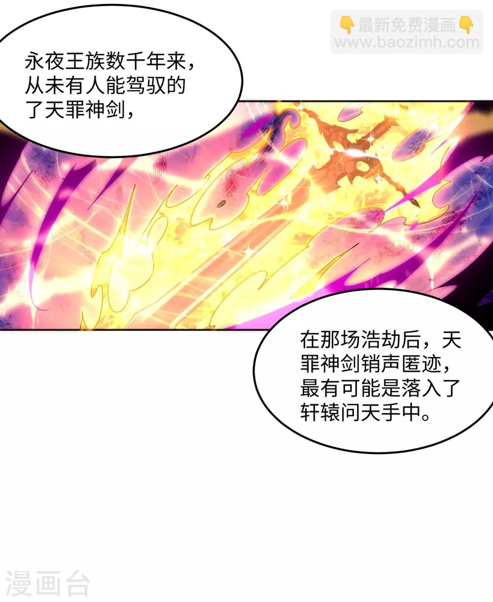 第210话 永夜之秘，千年之劫10