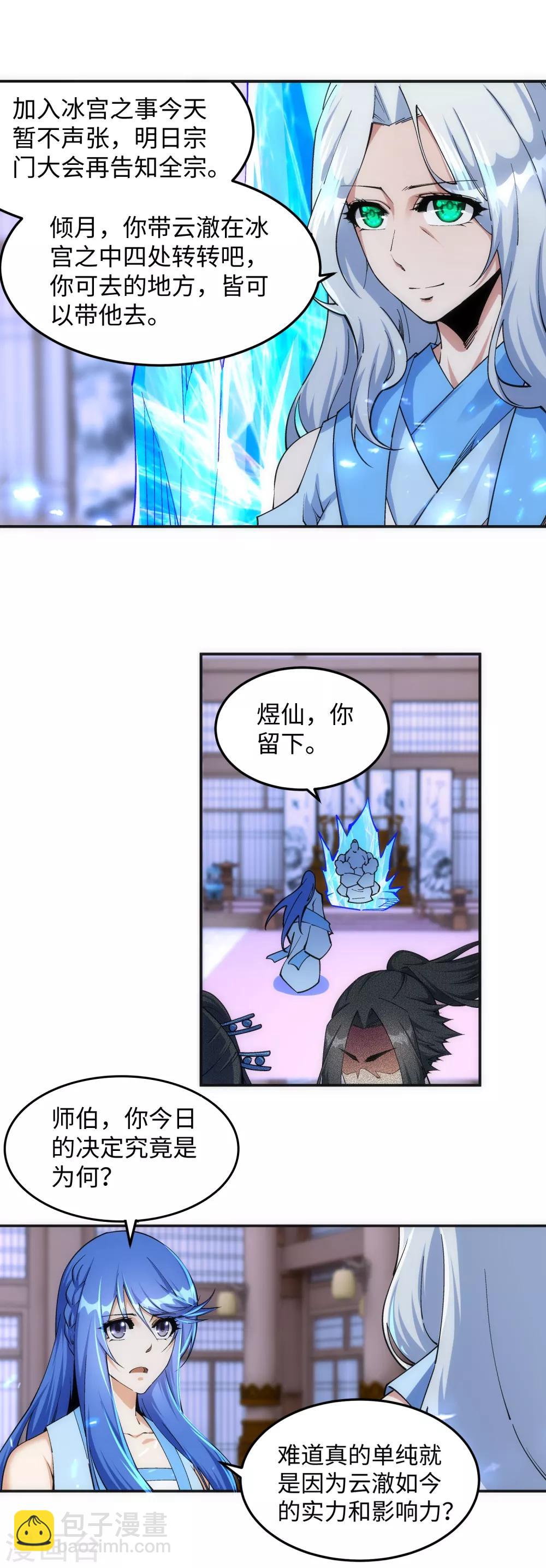 第210话 永夜之秘，千年之劫12