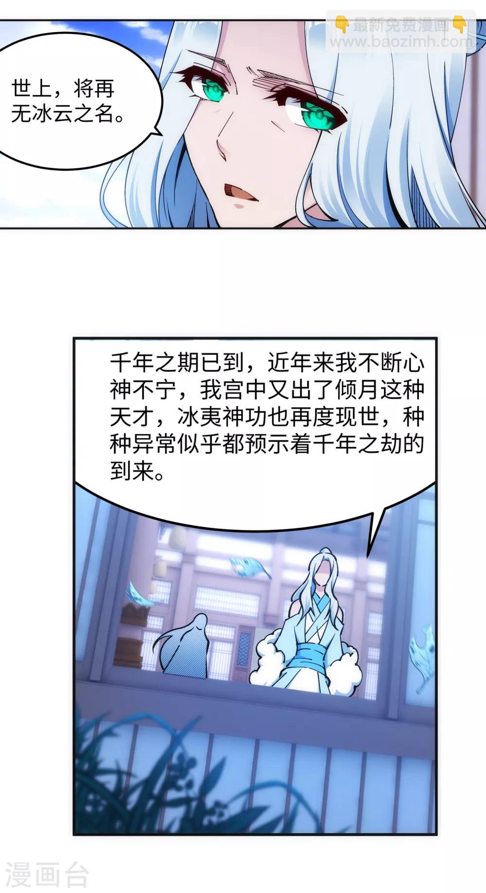 第210话 永夜之秘，千年之劫14