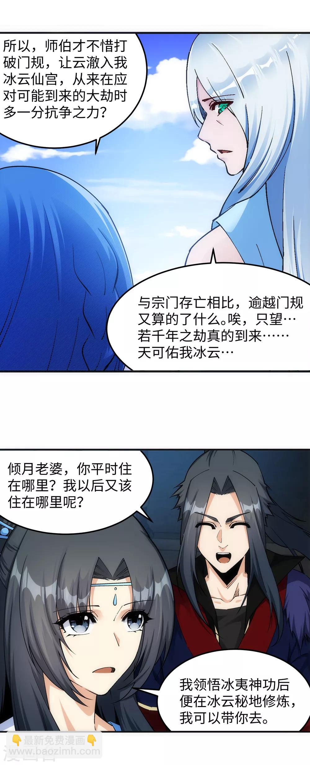 第210话 永夜之秘，千年之劫15