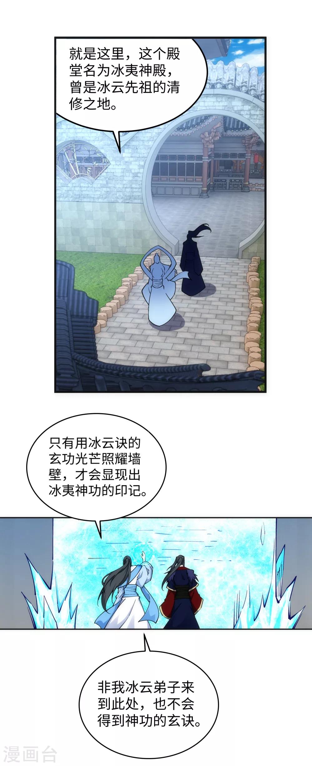 第210话 永夜之秘，千年之劫16