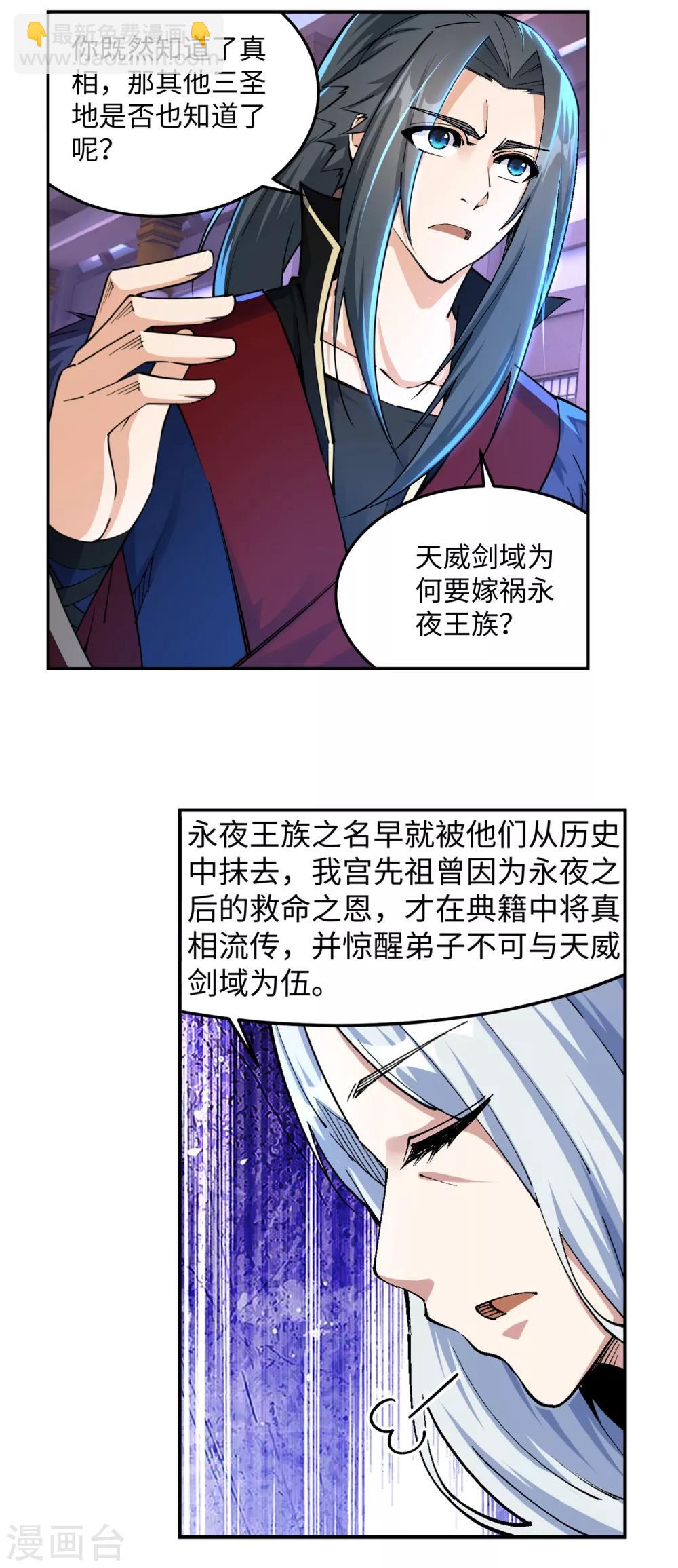 第210话 永夜之秘，千年之劫8