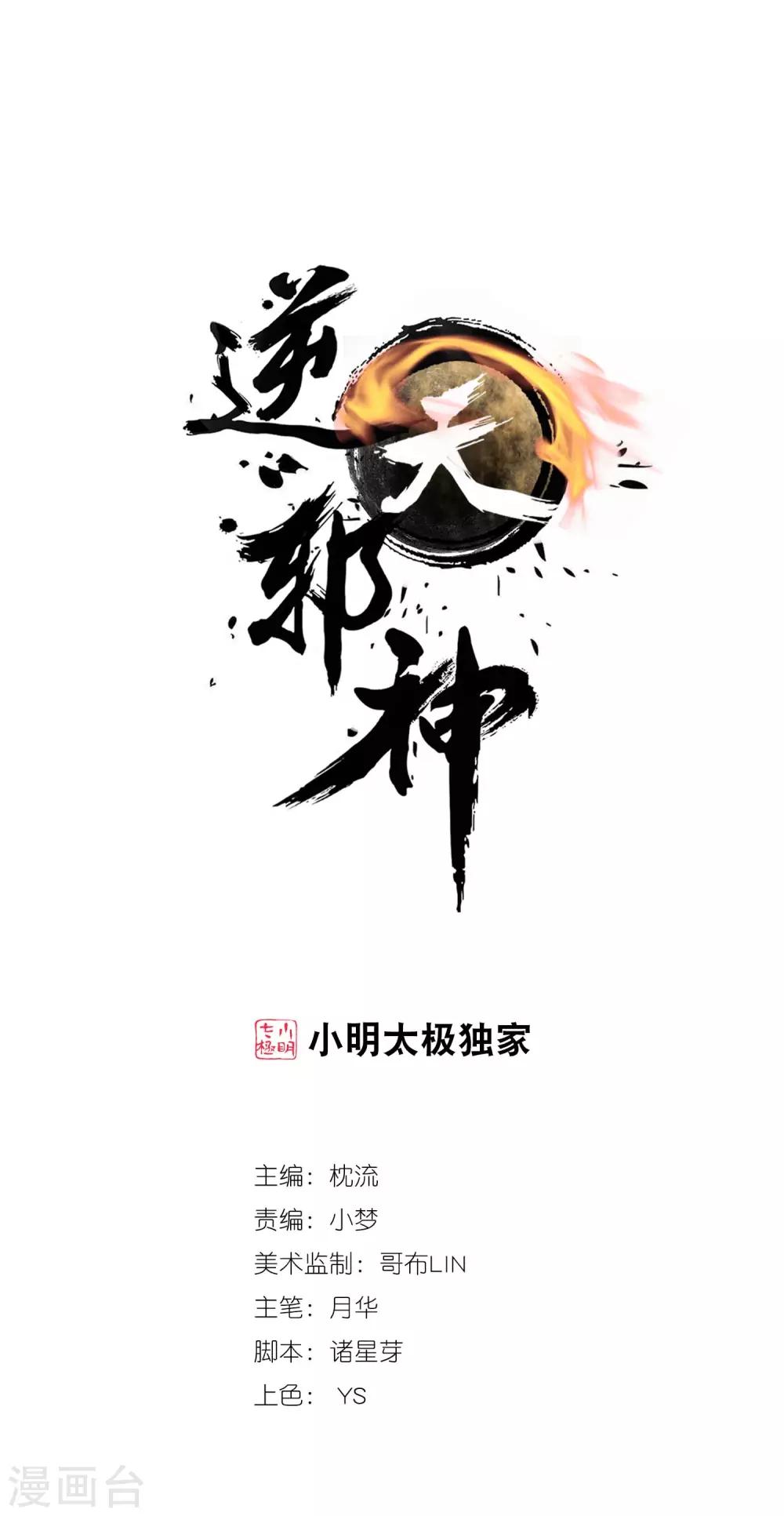 第213话 逆天融合，冰炎0