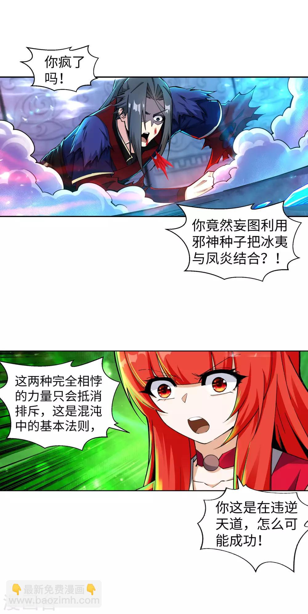 第213话 逆天融合，冰炎10