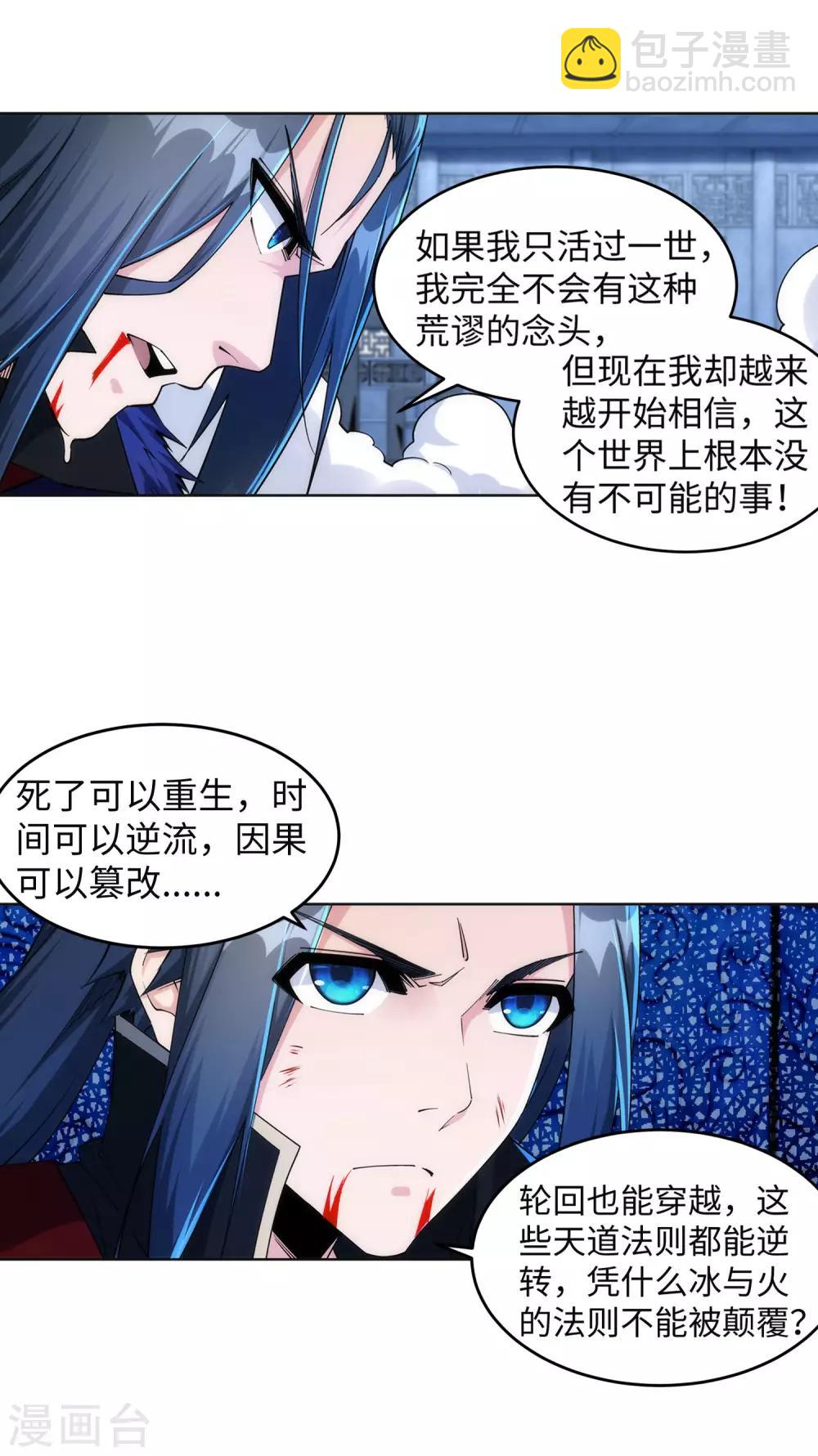 第213话 逆天融合，冰炎11