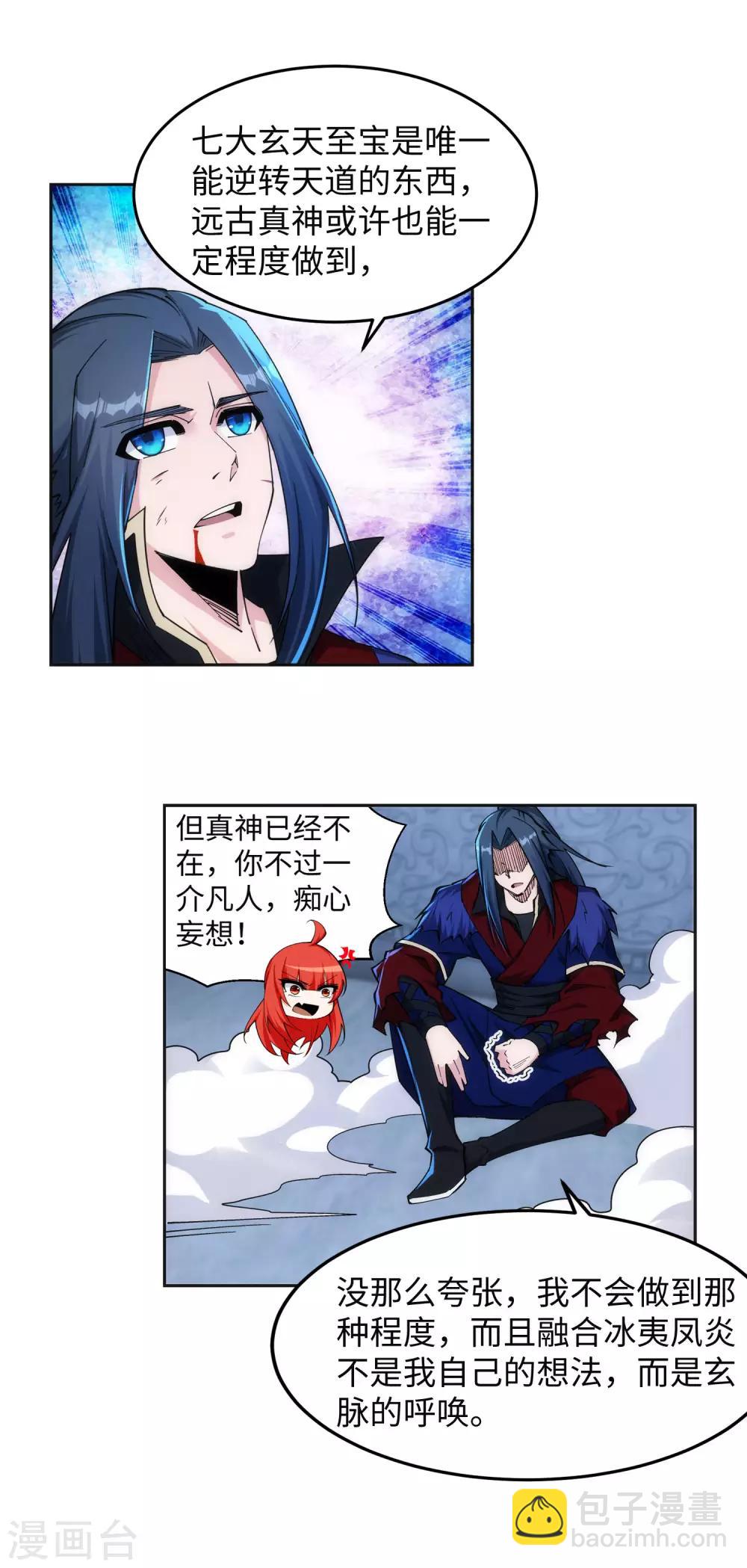 第213话 逆天融合，冰炎12