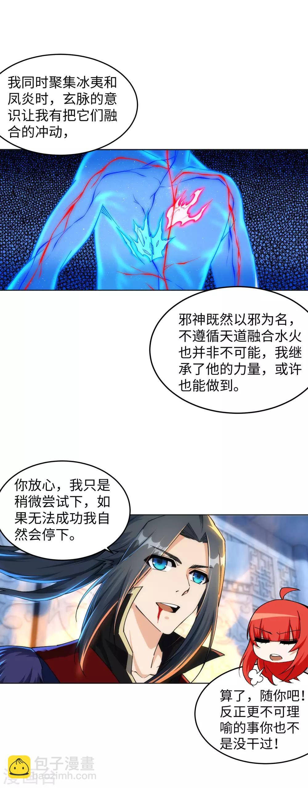 第213话 逆天融合，冰炎13
