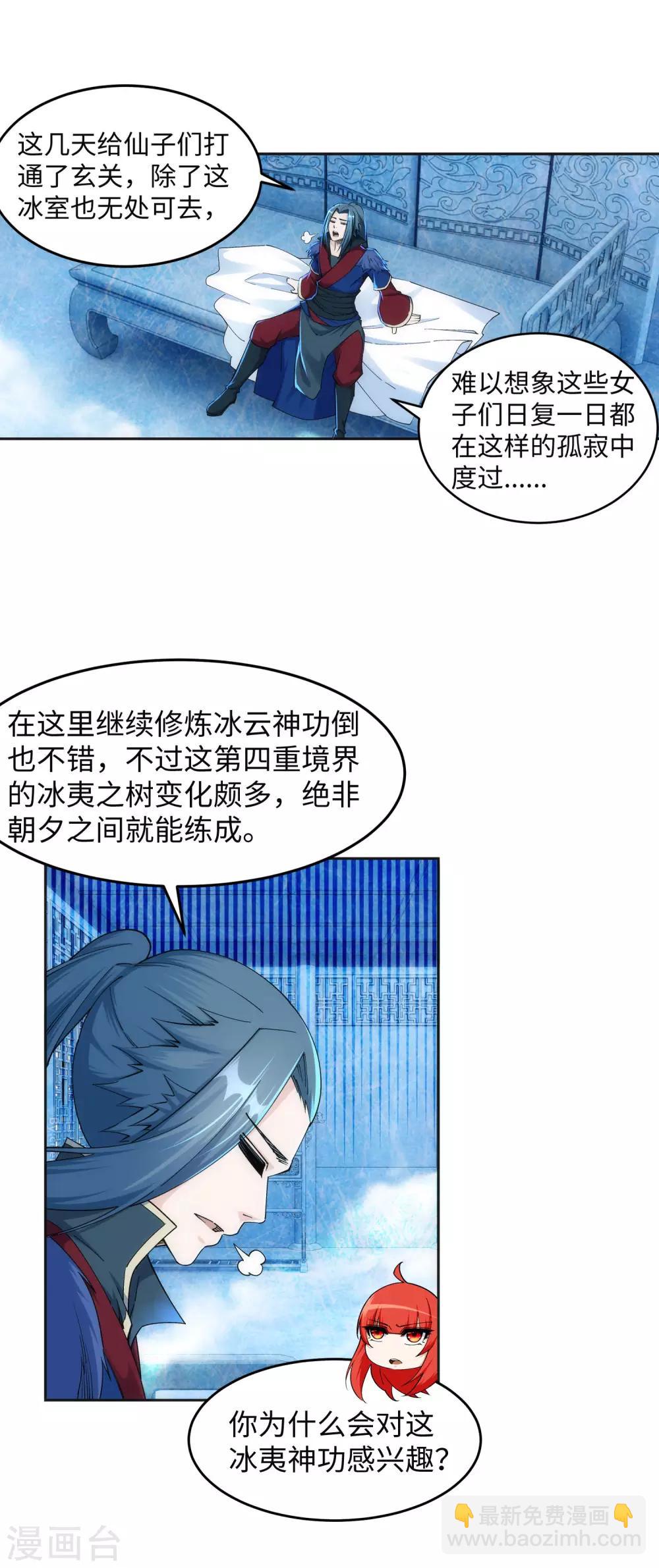第213话 逆天融合，冰炎2