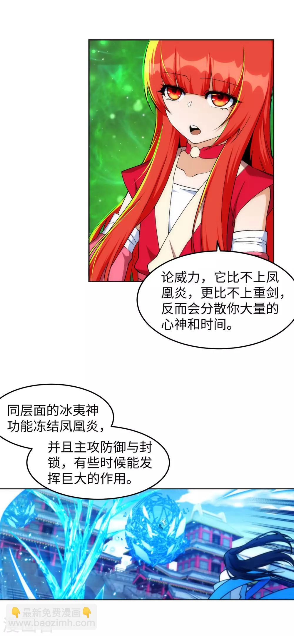 第213话 逆天融合，冰炎3