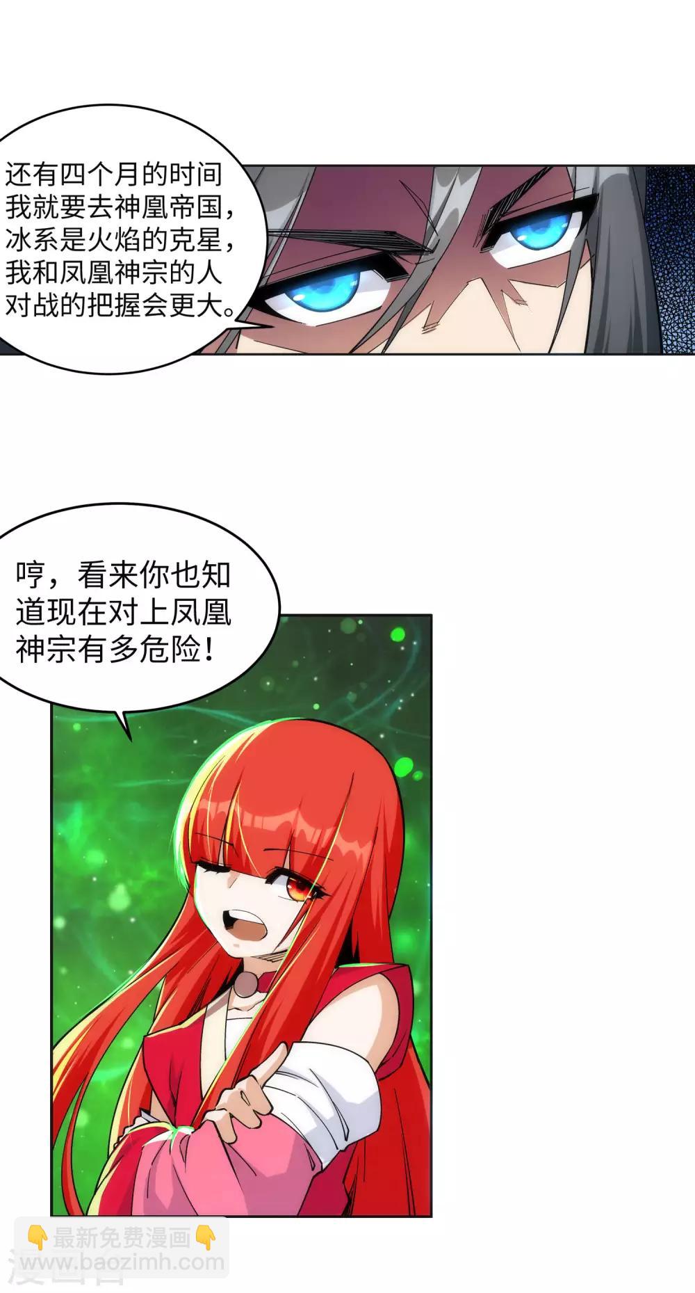 第213话 逆天融合，冰炎4