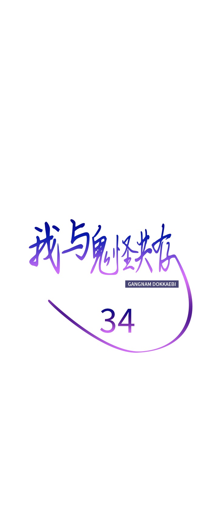 第34话16