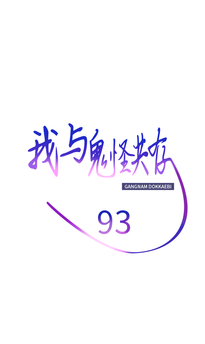 第93话10