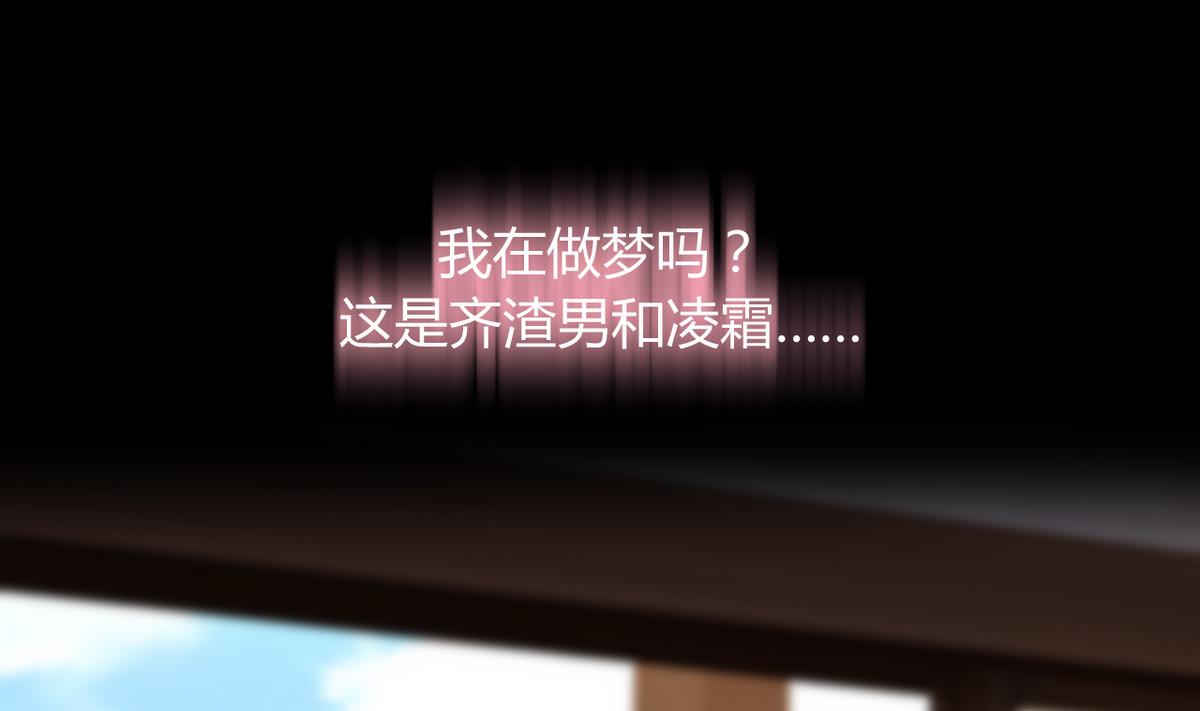 第25话 凌霜的梦13