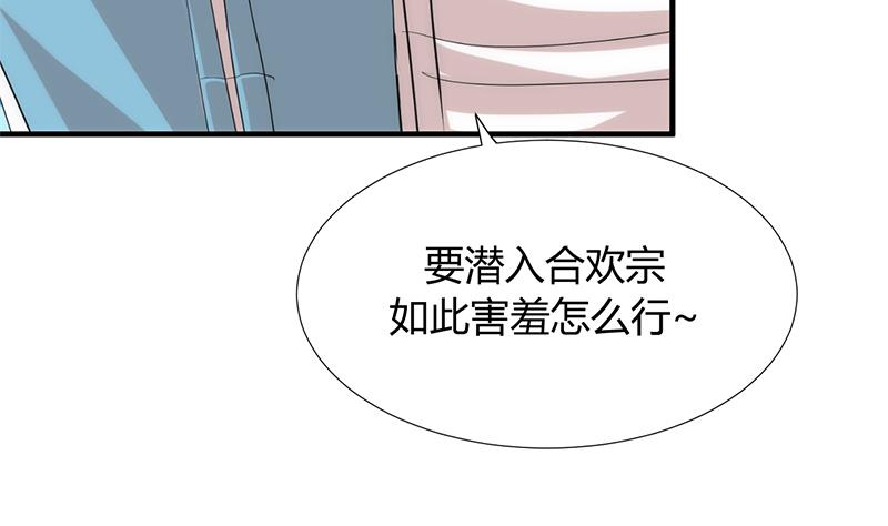 第103话 合欢宗的资料10