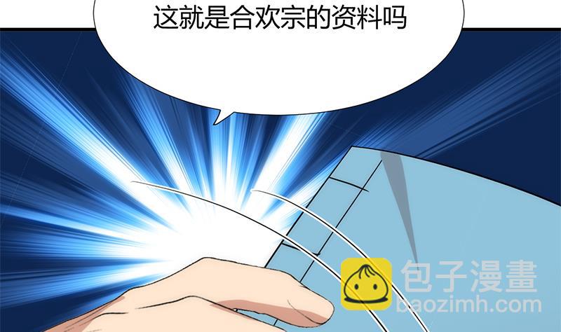 第103话 合欢宗的资料3