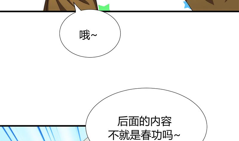 第103话 合欢宗的资料7