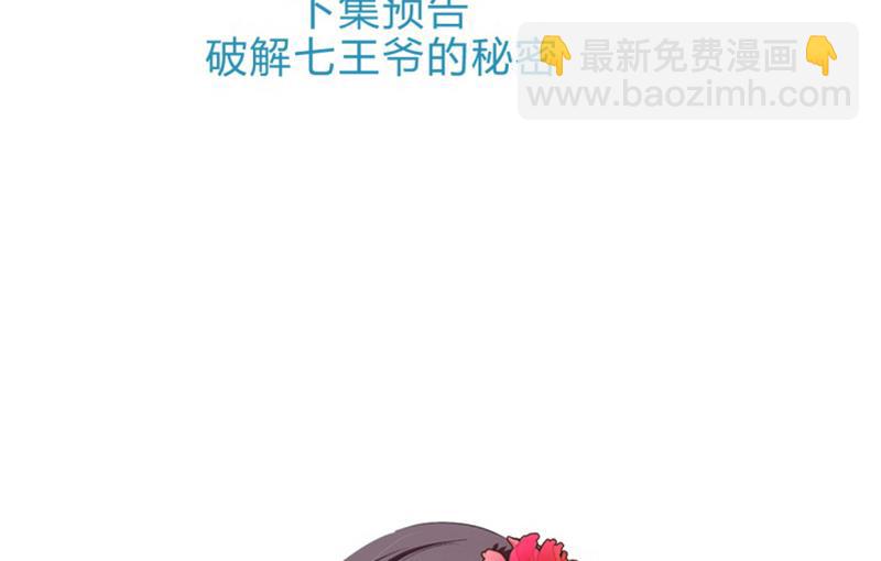 第202话 七王爷的忧虑42