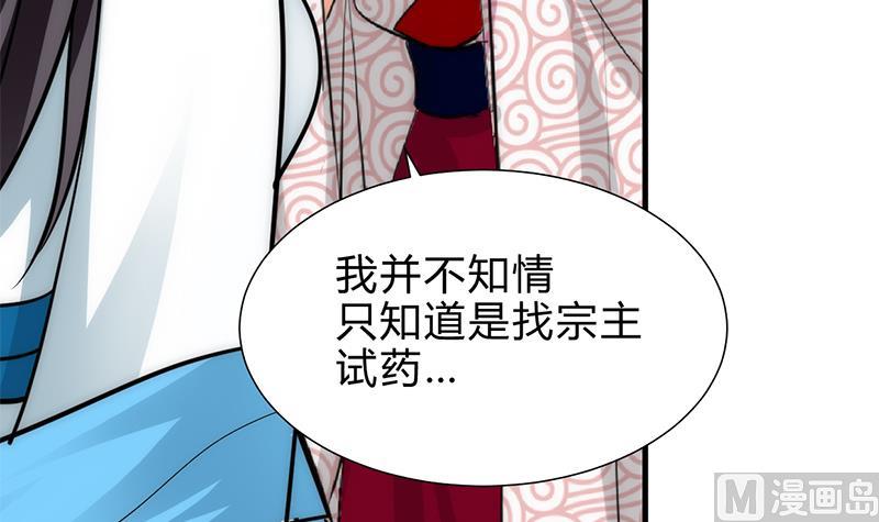 第229话 宗主秘密20