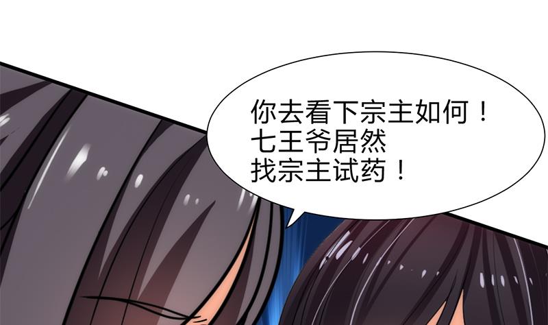 第229话 宗主秘密24