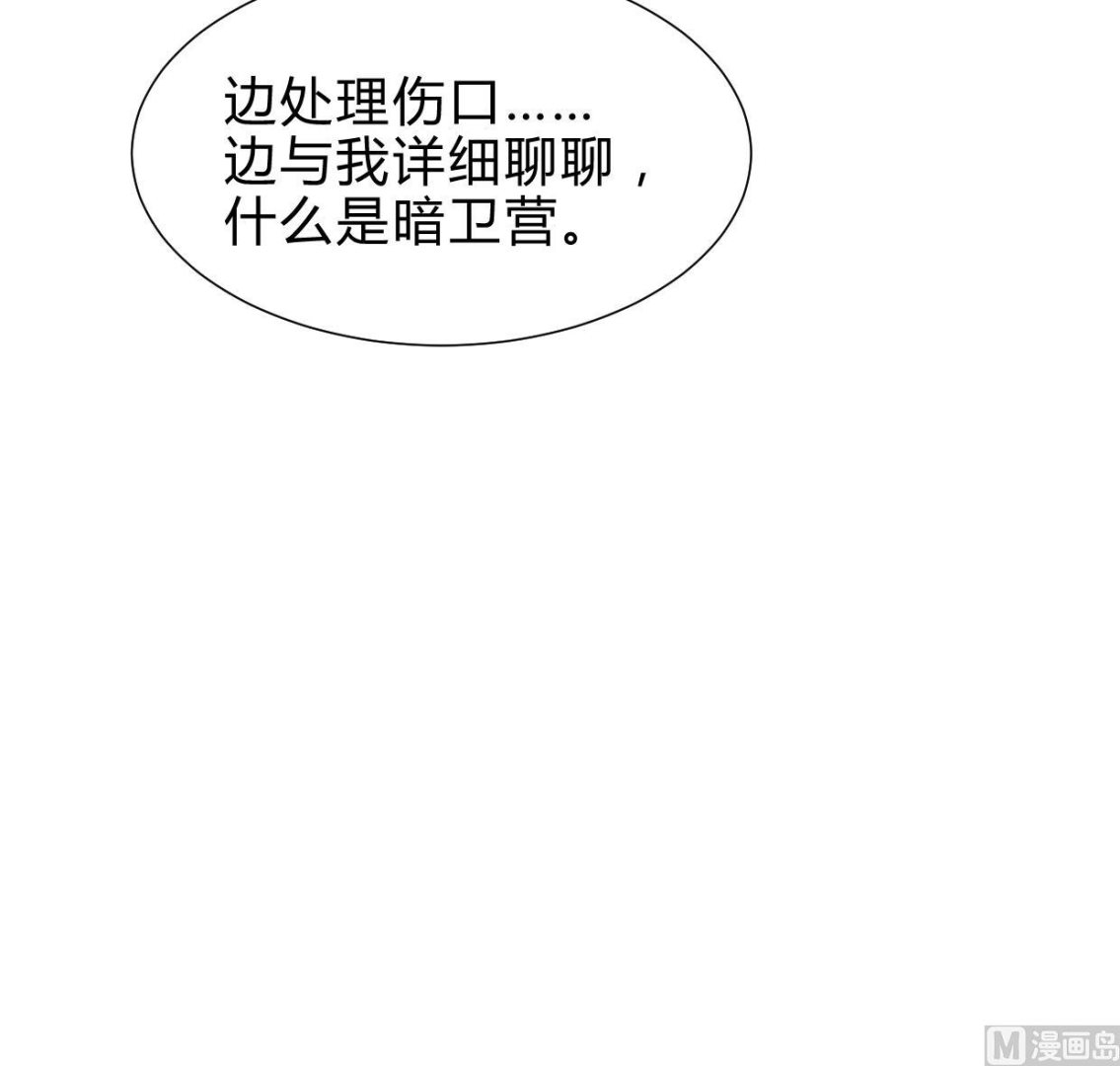 第256话 暗卫营39