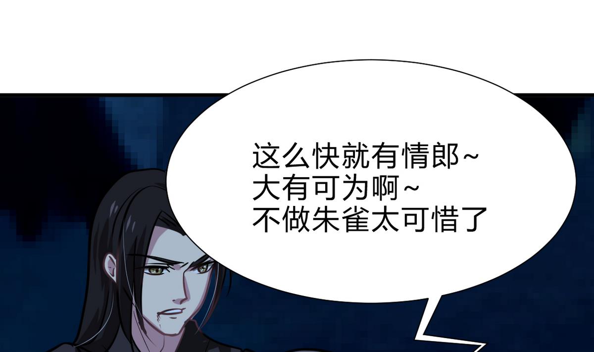 第257话 朱雀？麻雀25
