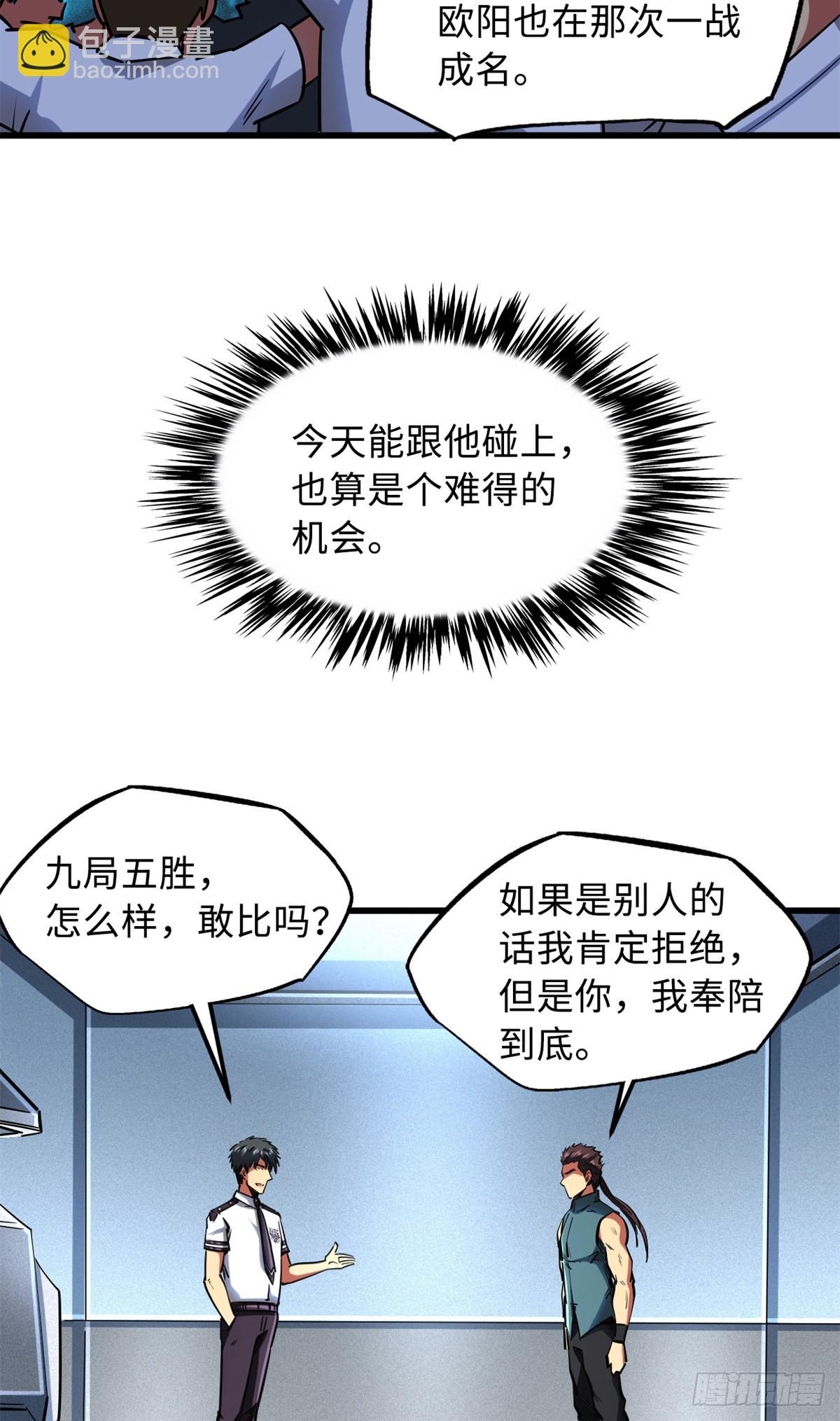 76 黑白拳！2