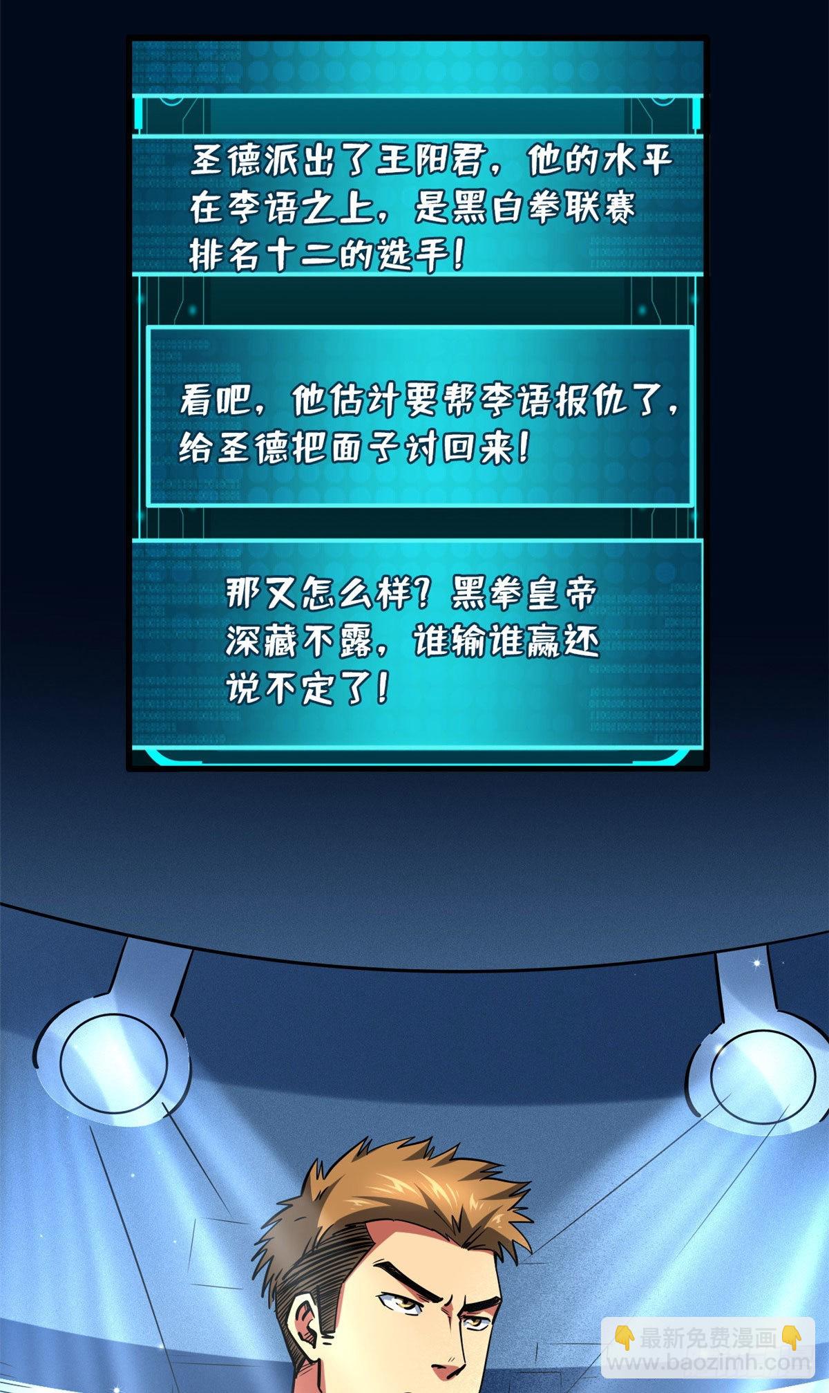 78 替补VS新人38