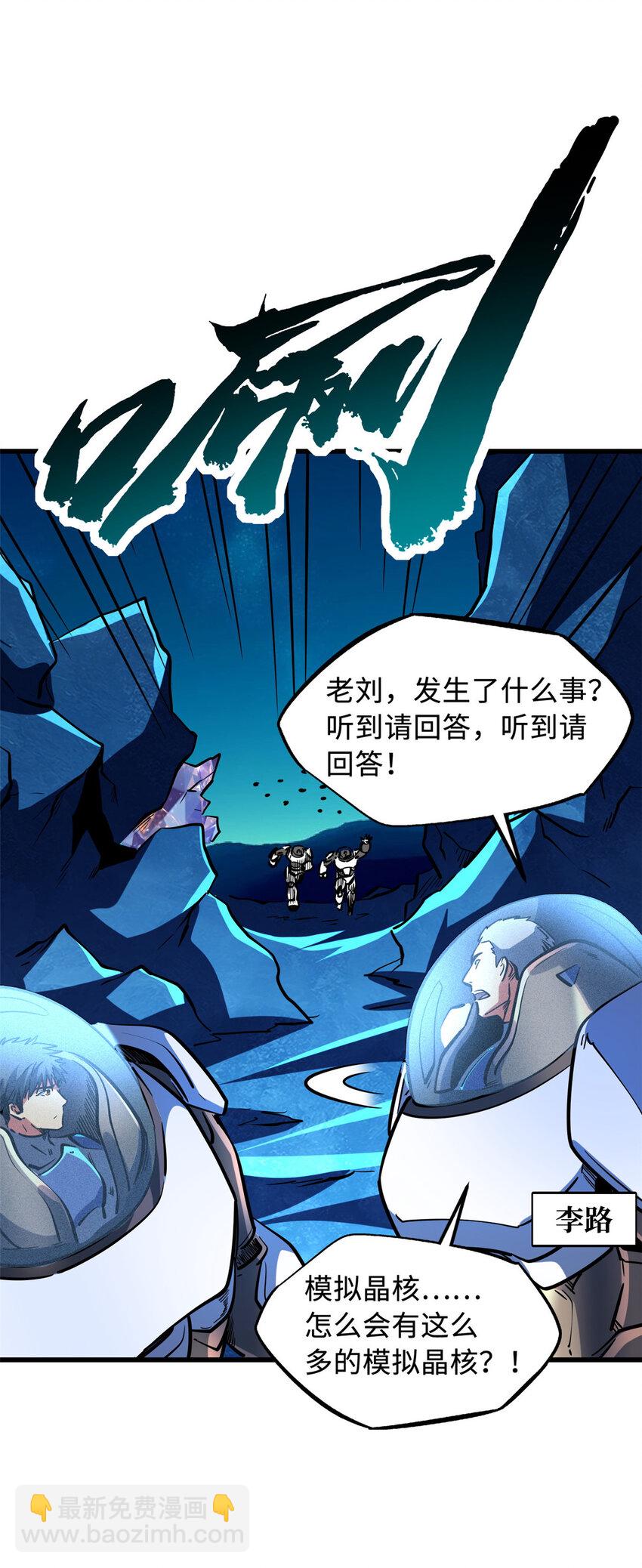 146 被困晶族遗迹12