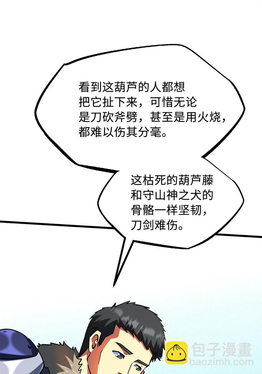 215 守山神之骨26