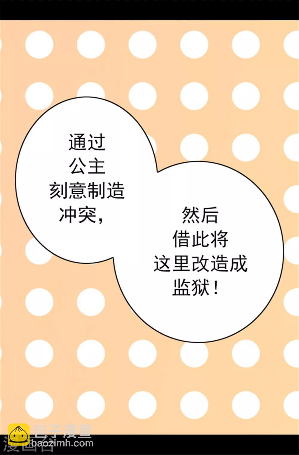 第59话 欺负公主的代价17