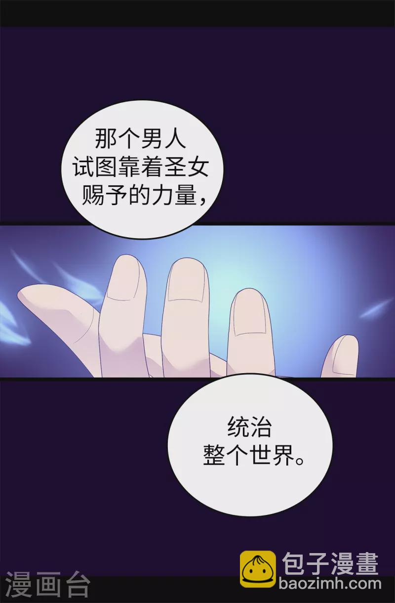 第612话 成为圣女的原因9